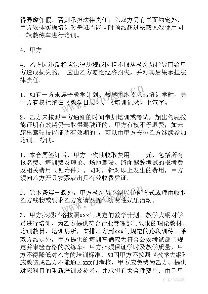 最新上海驾校合同 驾校加盟合同优选(模板5篇)