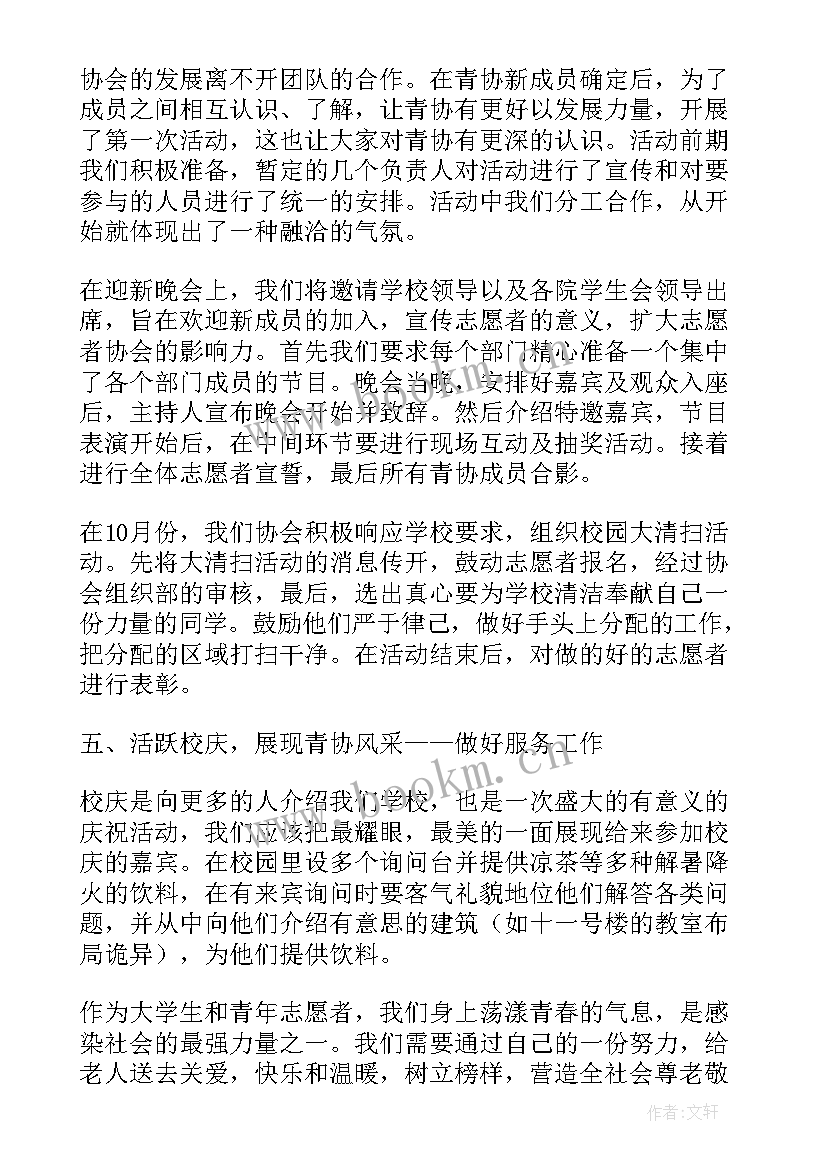 最新冬泳协会工作计划 协会工作计划(大全5篇)