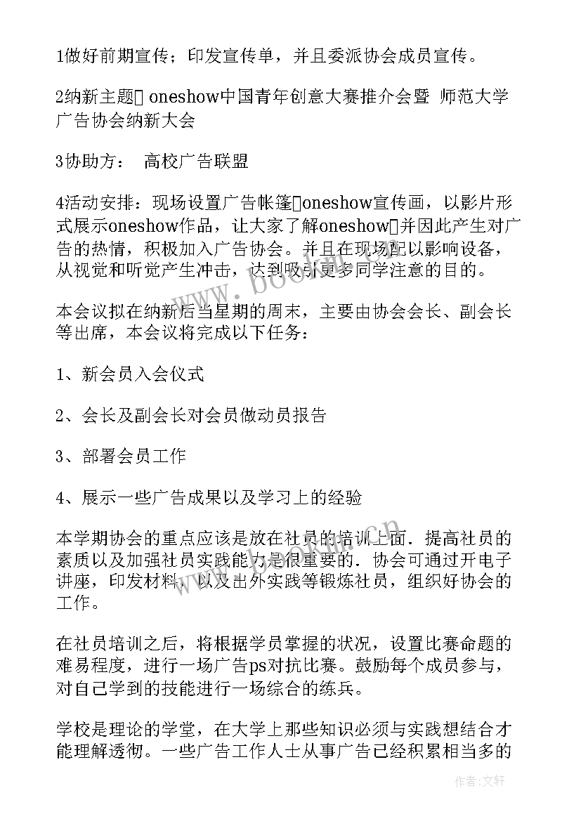 最新冬泳协会工作计划 协会工作计划(大全5篇)