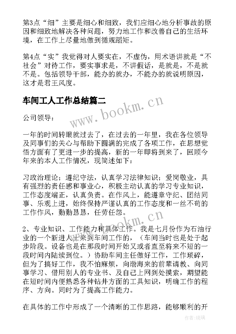 车间工人工作总结(汇总10篇)