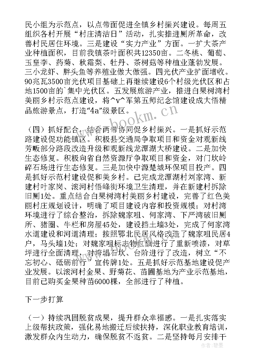 最新扶贫车间工作总结 乡镇扶贫车间建设工作计划(模板5篇)