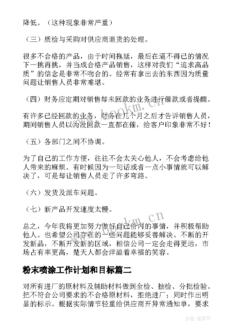 2023年粉末喷涂工作计划和目标(大全5篇)