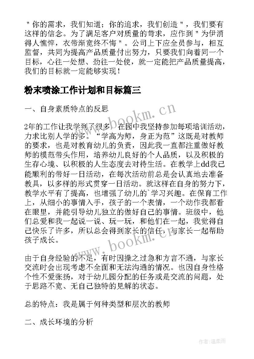 2023年粉末喷涂工作计划和目标(大全5篇)