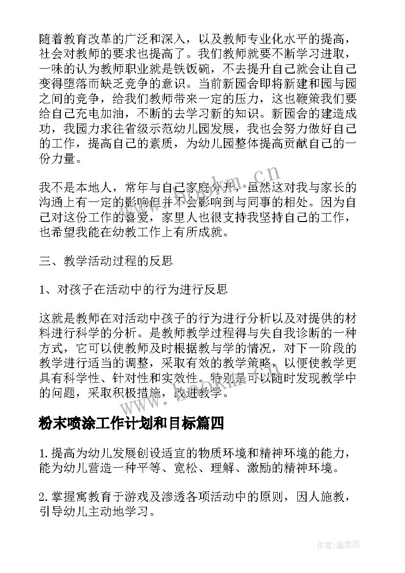 2023年粉末喷涂工作计划和目标(大全5篇)