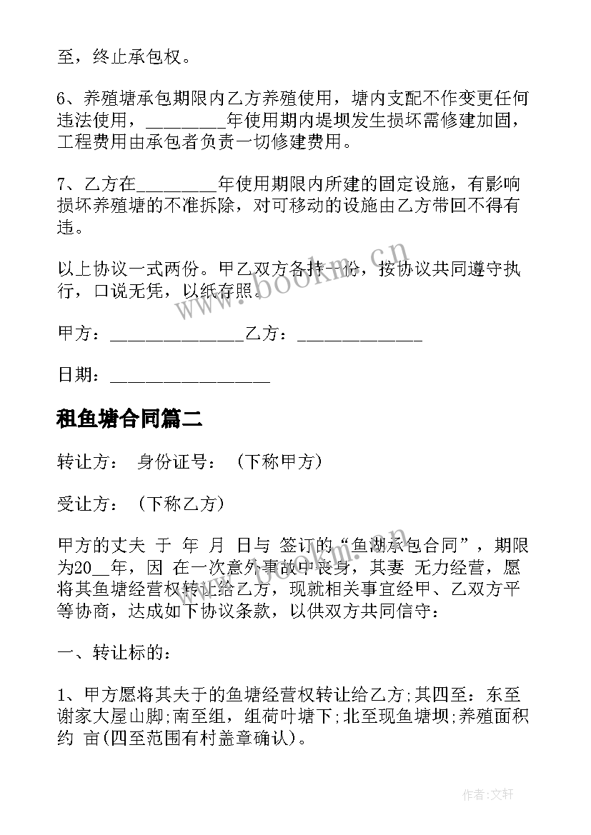 2023年租鱼塘合同 实用鱼塘转让合同(汇总10篇)