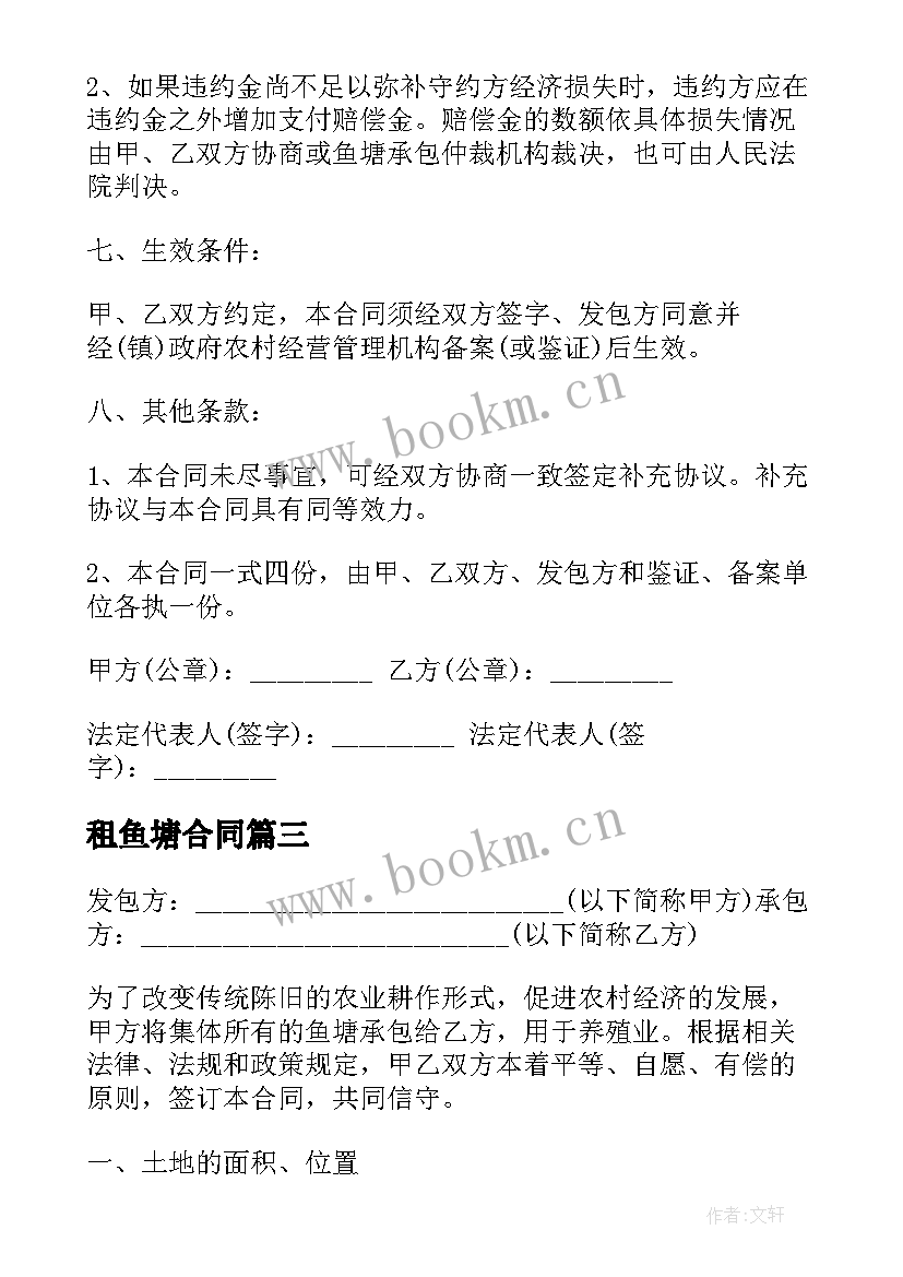 2023年租鱼塘合同 实用鱼塘转让合同(汇总10篇)