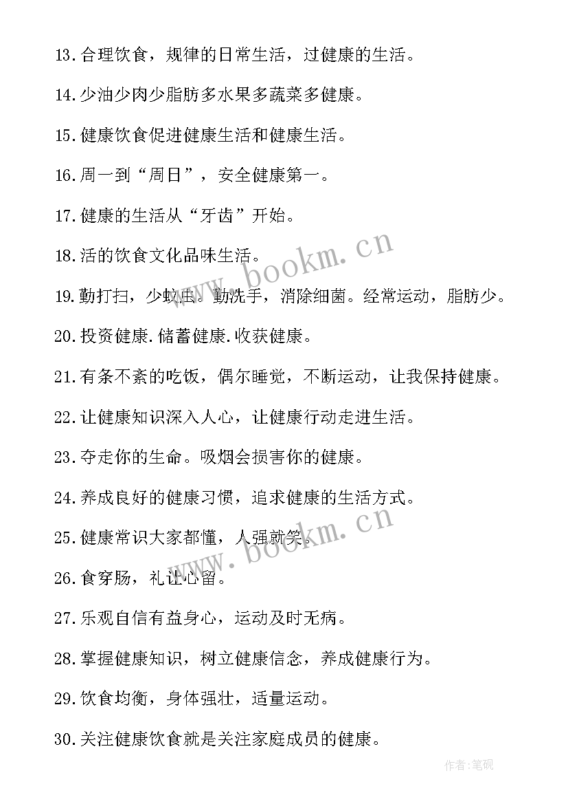 最新食品健康工作计划(通用5篇)