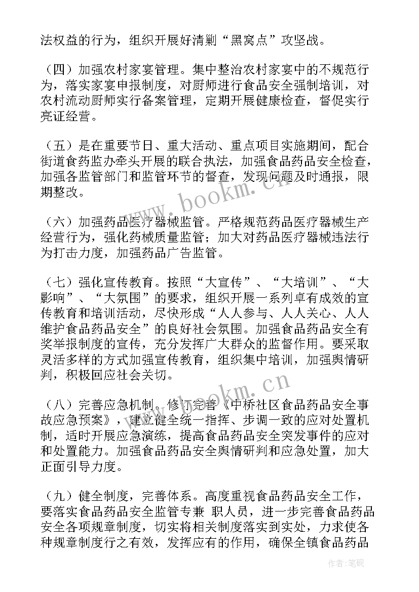 最新食品健康工作计划(通用5篇)