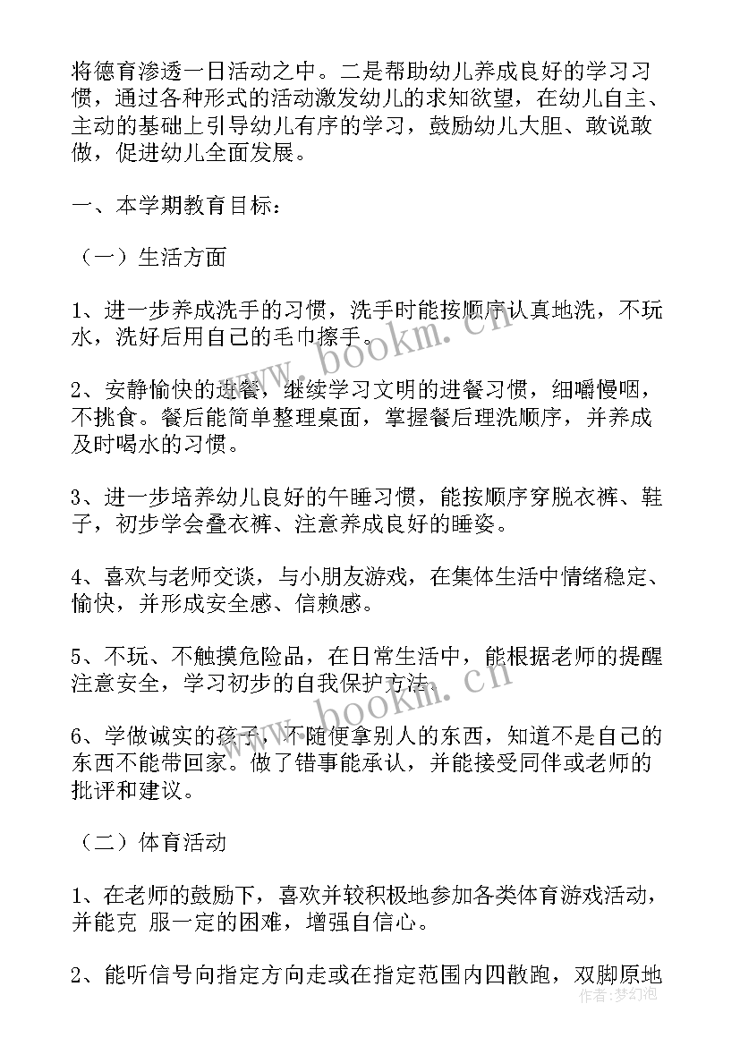 最新中班春季区域工作计划上学期(优秀8篇)