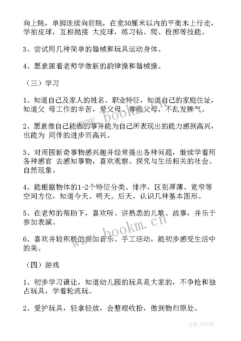 最新中班春季区域工作计划上学期(优秀8篇)