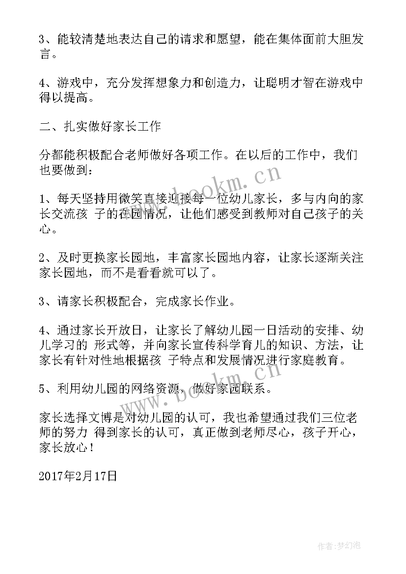 最新中班春季区域工作计划上学期(优秀8篇)