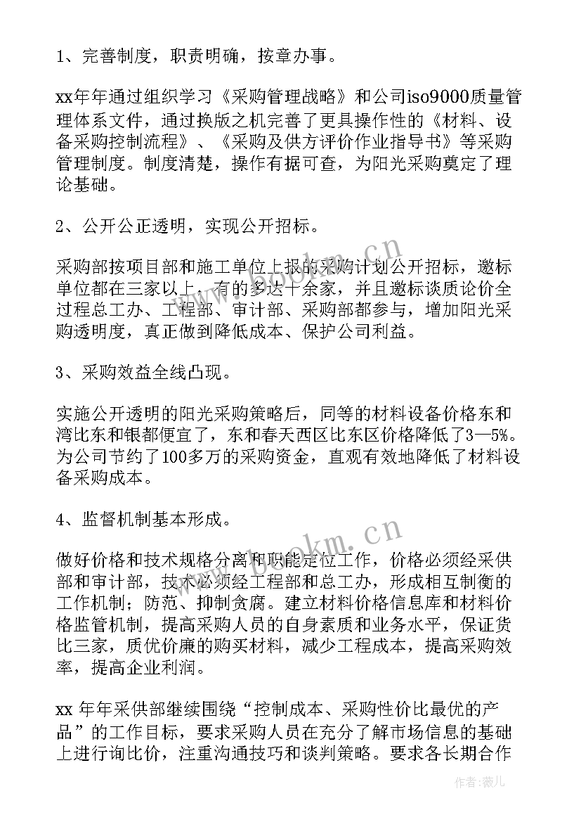 服装面辅料采购的工作好吗 采购工作计划(通用10篇)