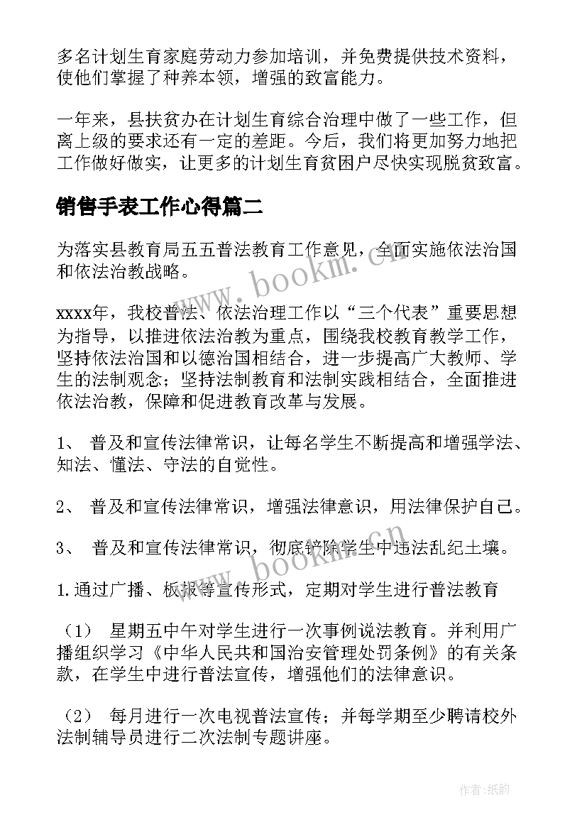 最新销售手表工作心得(汇总5篇)