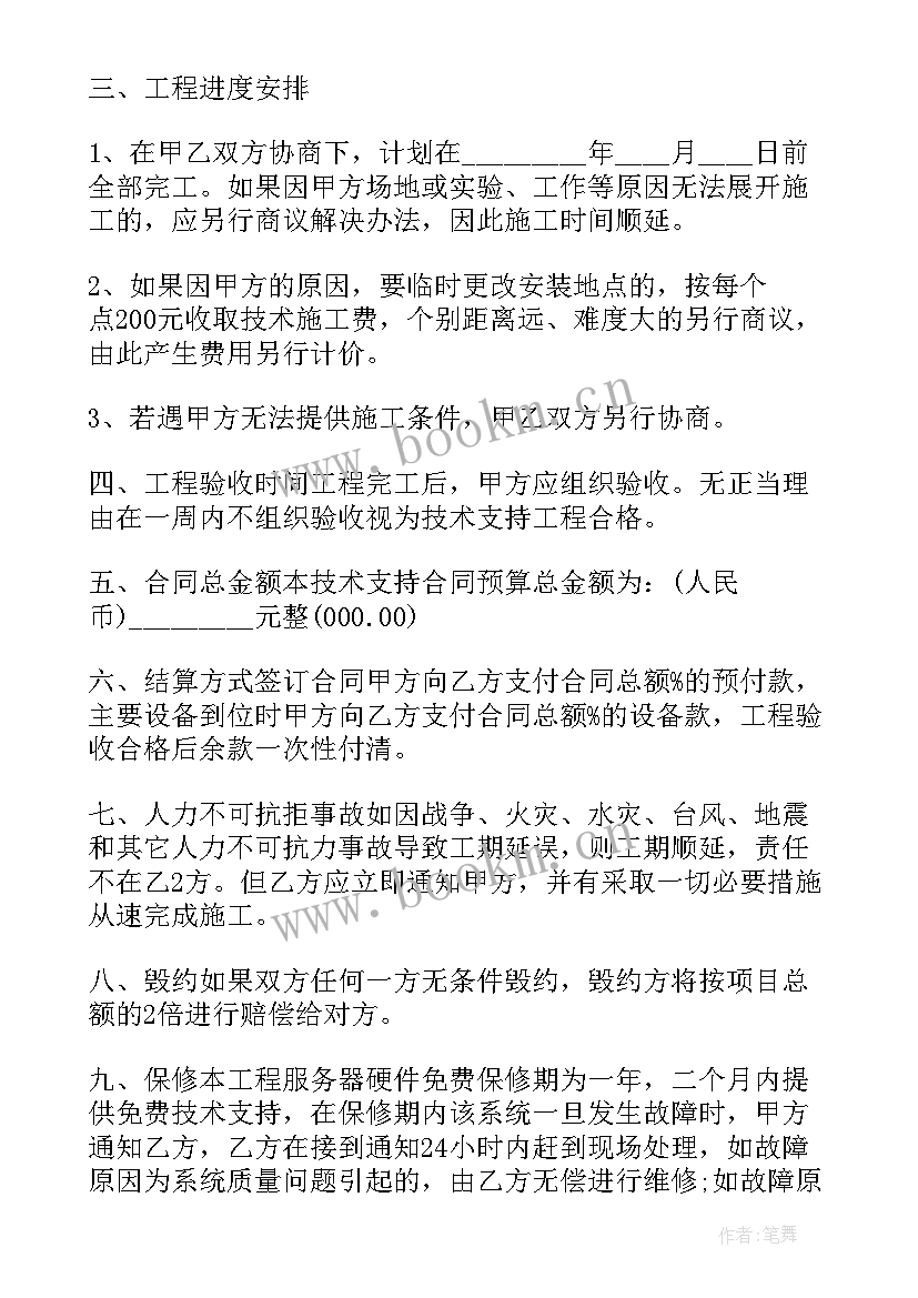 2023年翻译服务合同笔译 技术服务合同(优质5篇)