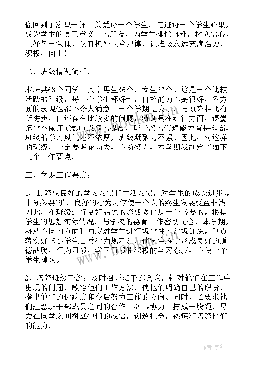 2023年本班的工作计划 本班强项工作计划(通用7篇)