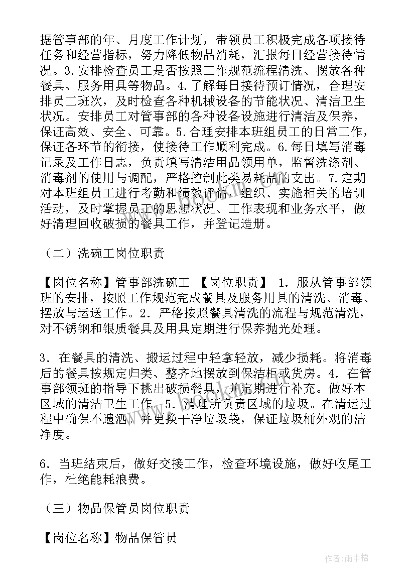 最新管事部全年工作计划(优质9篇)