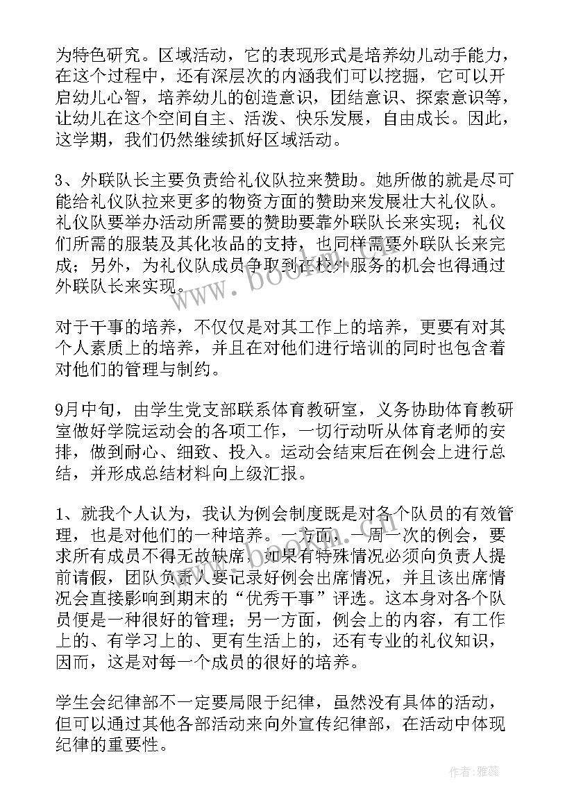 最新护理礼仪工作总结(精选5篇)