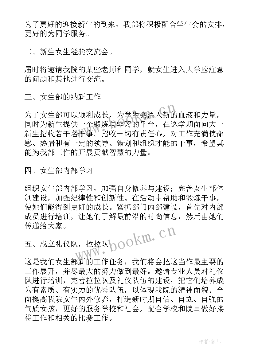 最新部门寒假计划 女生部工作计划(模板5篇)