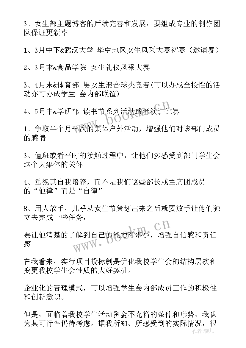 最新部门寒假计划 女生部工作计划(模板5篇)