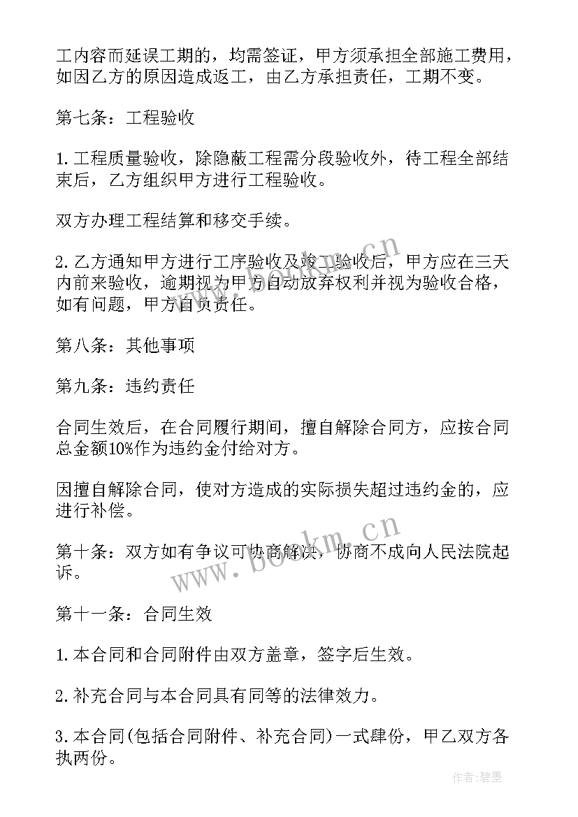 装修合同解除的法律后果(精选9篇)