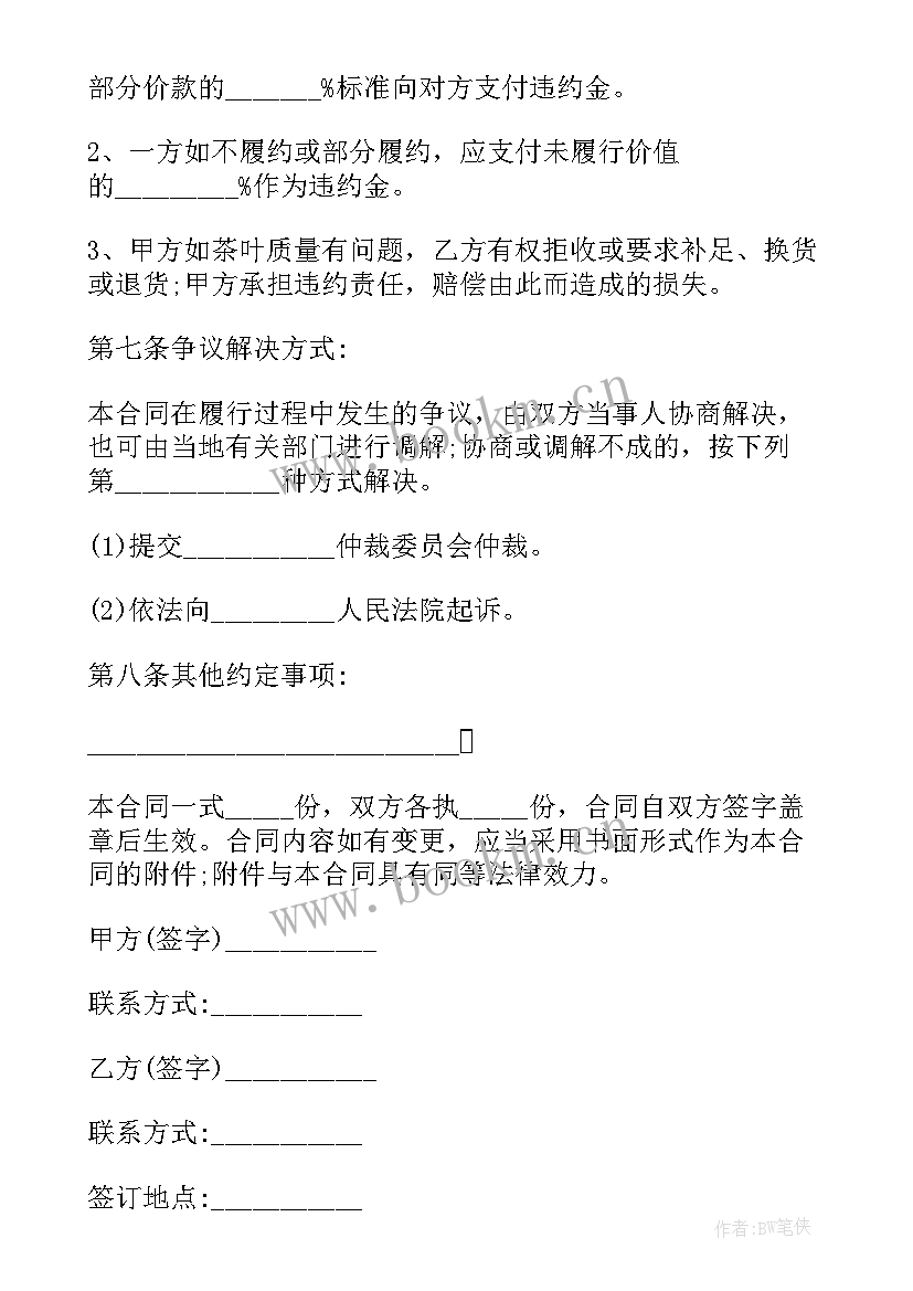 2023年代售协议签 茶叶代售合同(精选9篇)