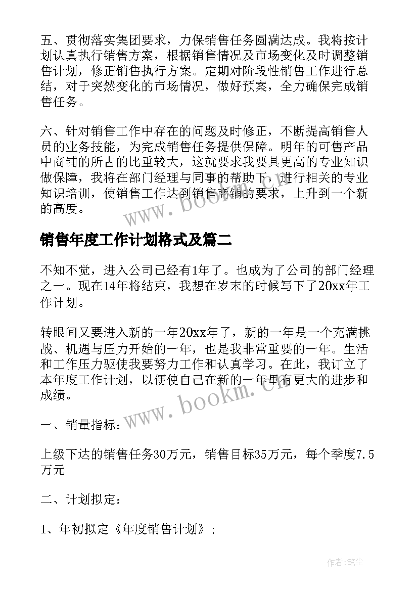 最新销售年度工作计划格式及(优秀6篇)