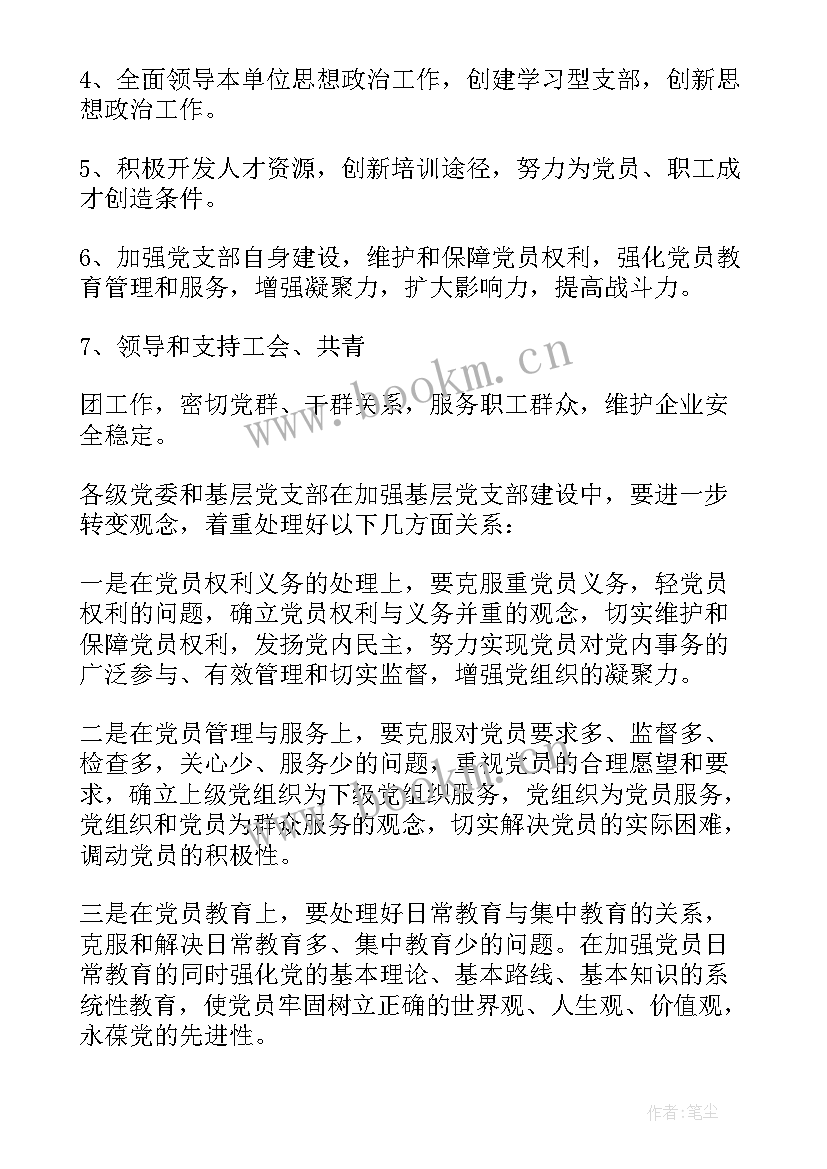 2023年乡镇基层个人工作计划 基层党务工作计划(大全6篇)