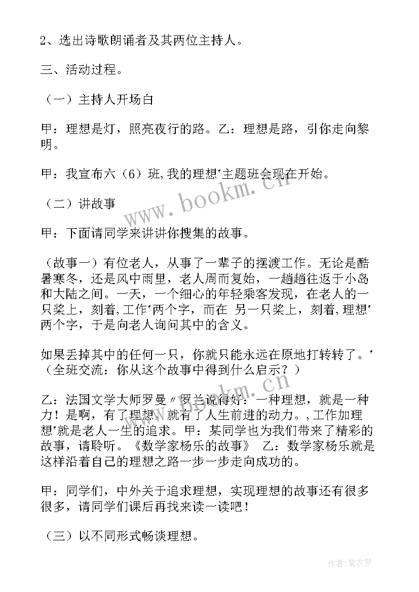 2023年理想的班会设计方案 理想目标班会心得体会(精选8篇)