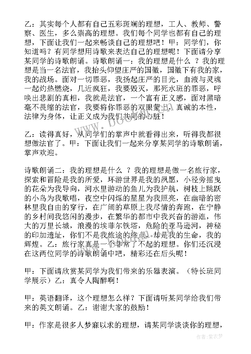 2023年理想的班会设计方案 理想目标班会心得体会(精选8篇)