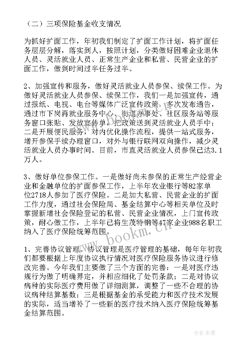 2023年医疗外推工作计划(汇总5篇)