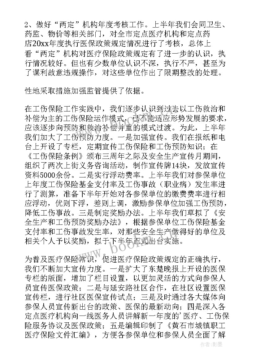 2023年医疗外推工作计划(汇总5篇)