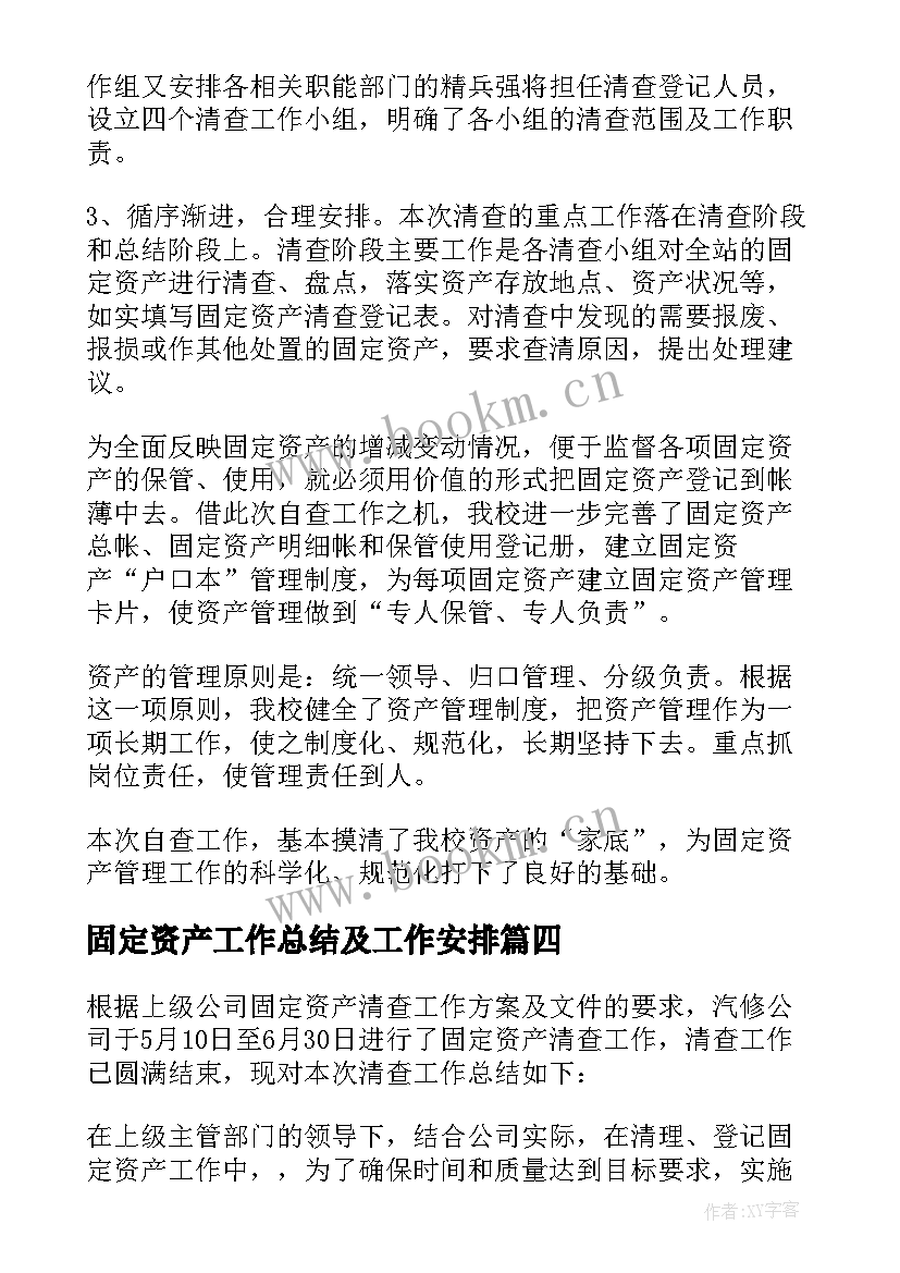 2023年固定资产工作总结及工作安排 工厂固定资产工作计划(模板9篇)