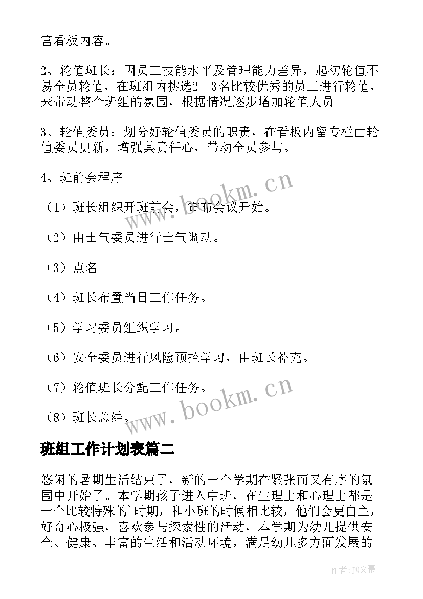 班组工作计划表(实用6篇)