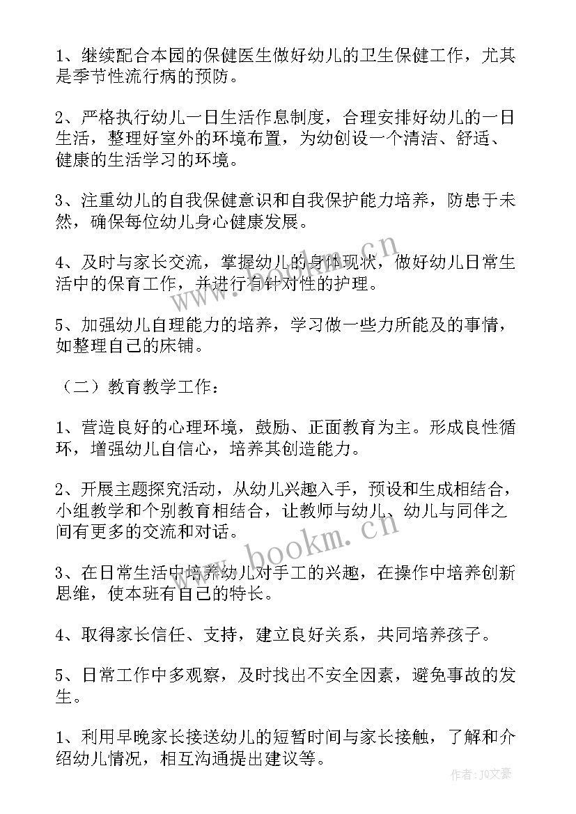 班组工作计划表(实用6篇)