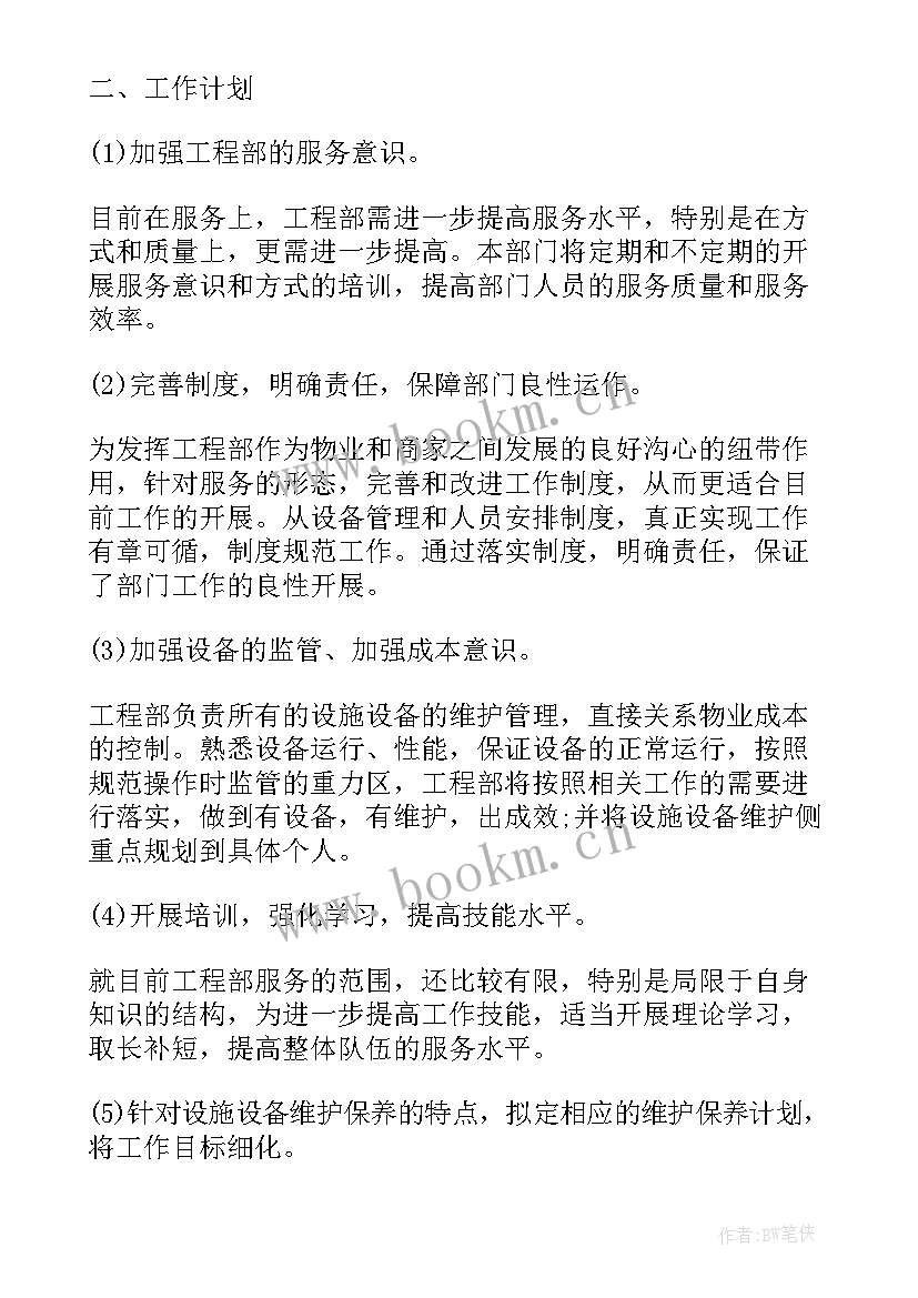 2023年大练兵工作方案 降息下步工作计划共(模板6篇)