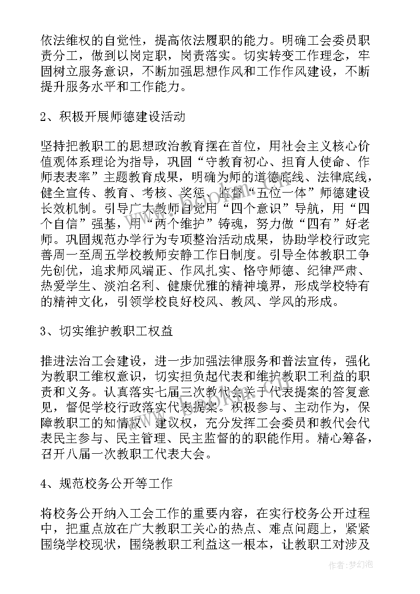 2023年鞋厂工作计划书 鞋厂工会工作计划(大全7篇)