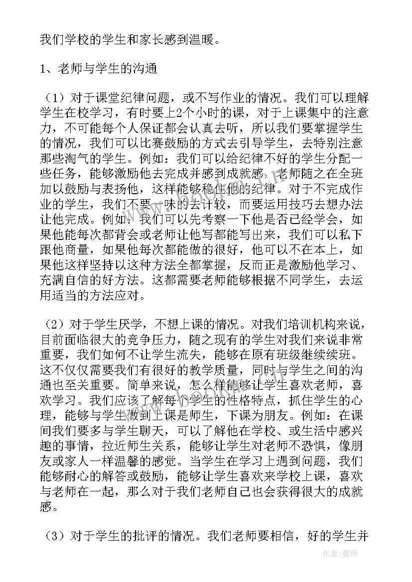 2023年交流社保工作计划 支教交流工作计划(汇总8篇)