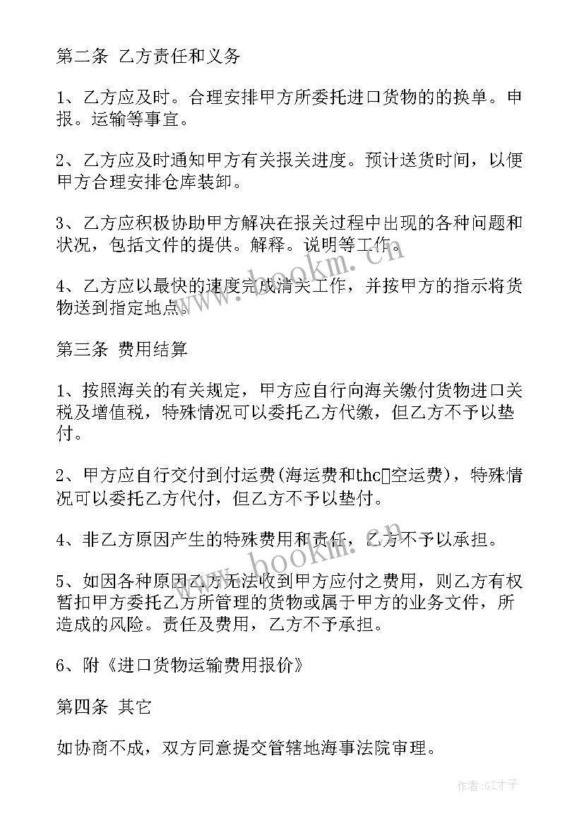 2023年物流运输合同(实用7篇)