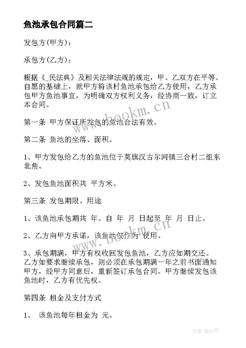 2023年鱼池承包合同(精选5篇)