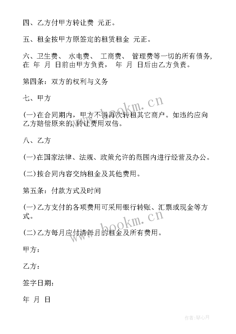 项目转让协议书 物业项目转让协议合同(汇总5篇)