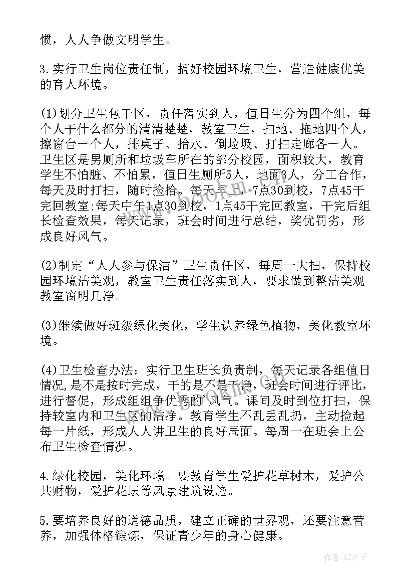 最新班级卫生月总结 班级卫生工作计划(通用10篇)