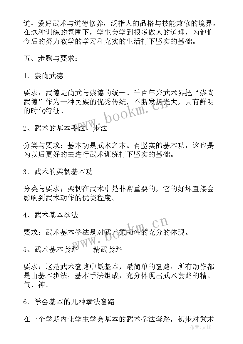 2023年小学武术社团工作计划 武术社团工作计划共(实用5篇)