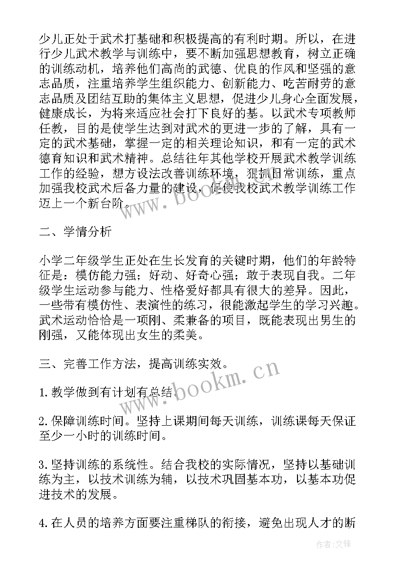 2023年小学武术社团工作计划 武术社团工作计划共(实用5篇)