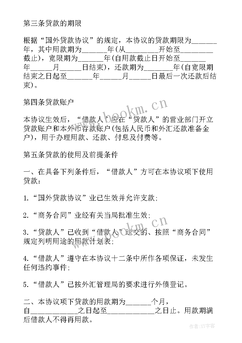 2023年贷款担保人和贷款人写协议(汇总5篇)