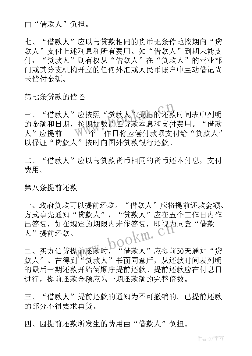 2023年贷款担保人和贷款人写协议(汇总5篇)