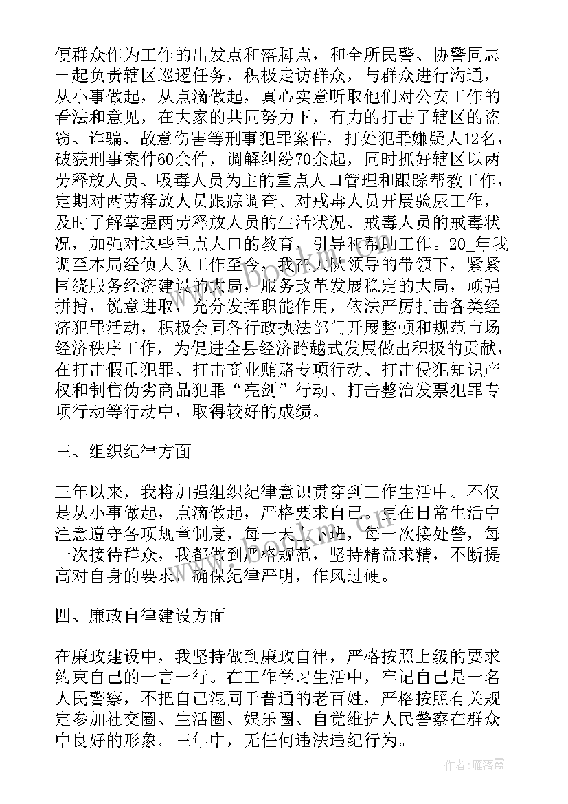 辅警招聘计划 辅警工作计划(大全5篇)