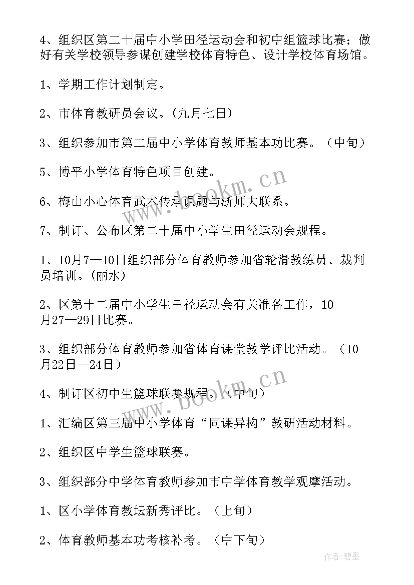 2023年国培成果转化工作计划(优质9篇)