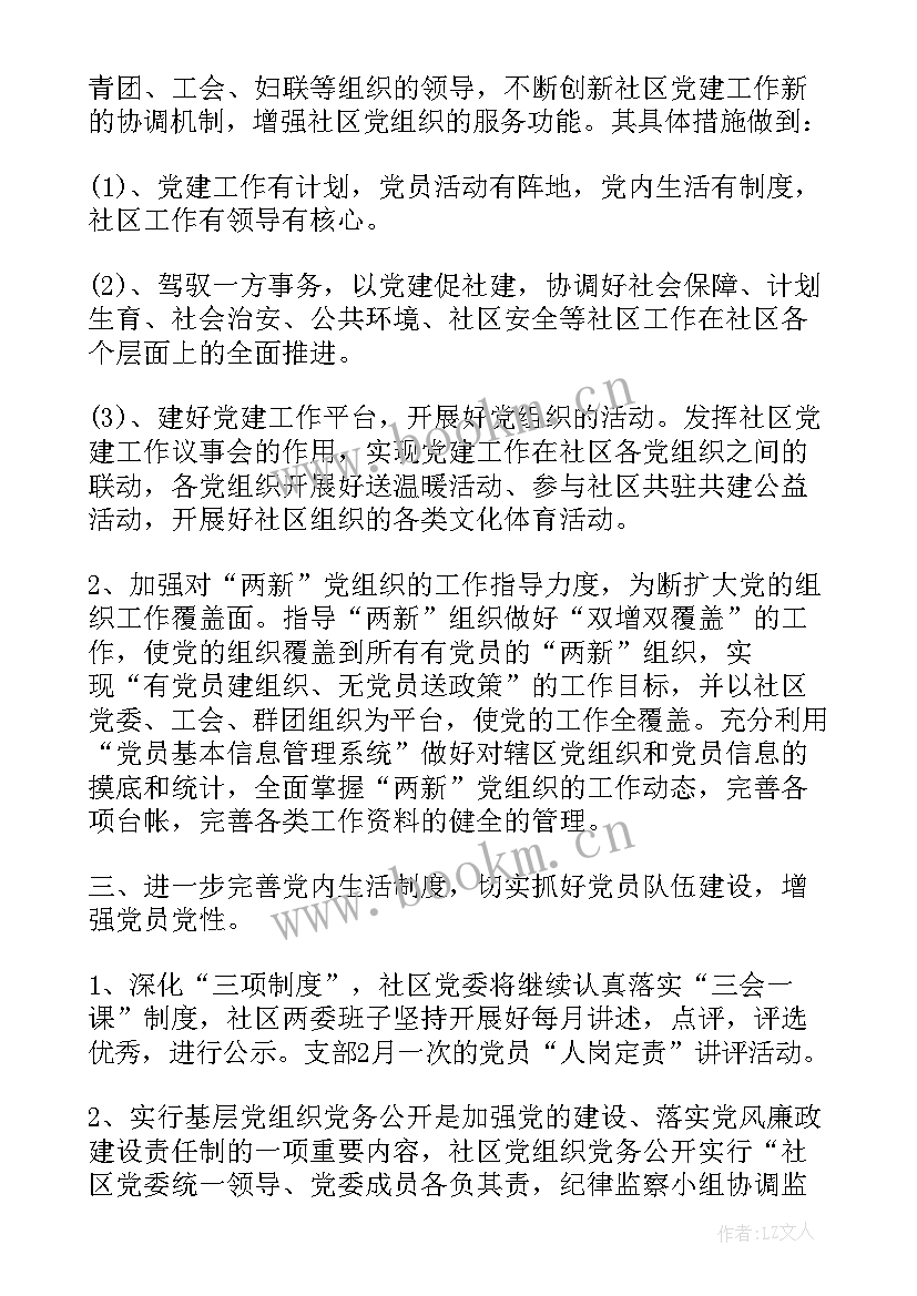 最新党委工作计划 党委年度工作计划表(汇总7篇)