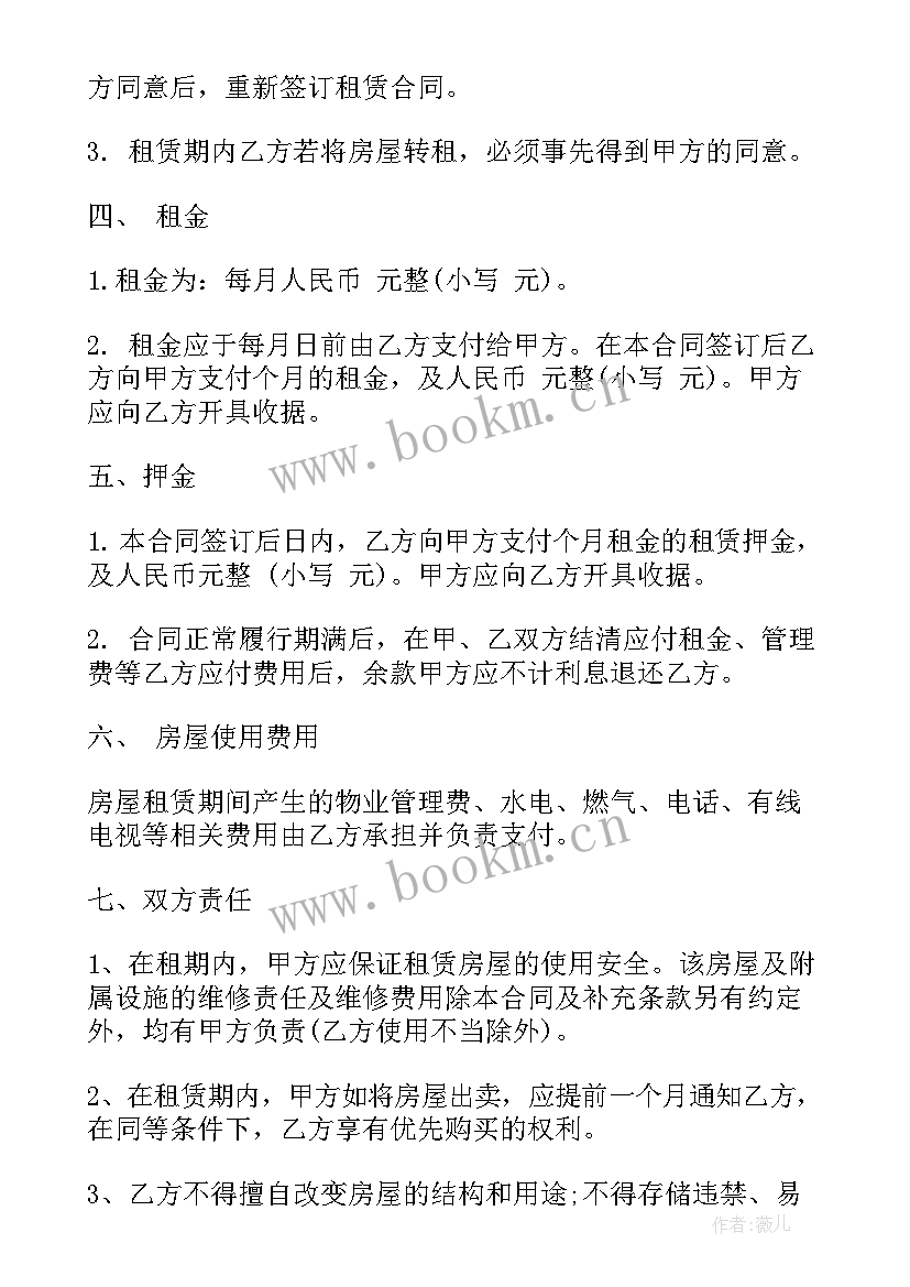 最新深圳采购招标 深圳房屋租赁合同(汇总5篇)