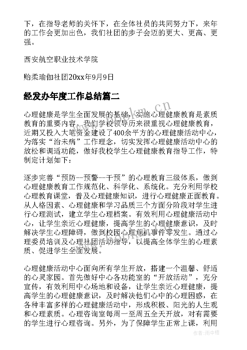 2023年经发办年度工作总结(大全7篇)